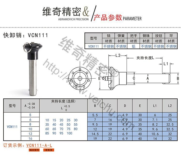 VCN111快卸銷規(guī)格表