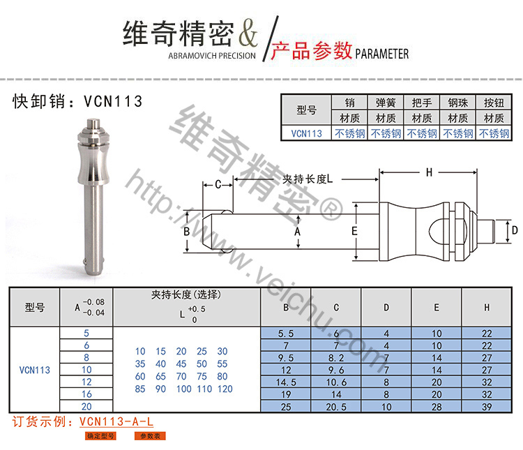 VCN113快卸銷規(guī)格表