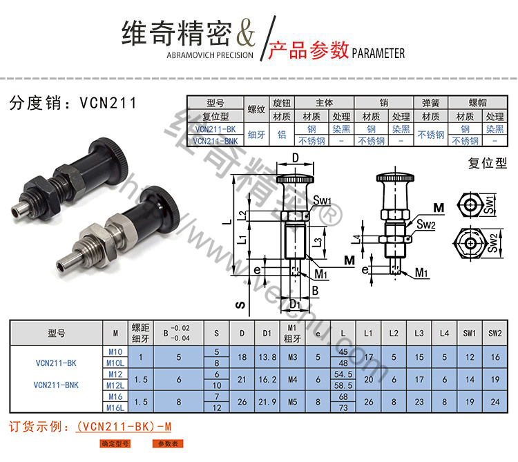 VCN211復(fù)位型內(nèi)螺紋分度銷規(guī)格表