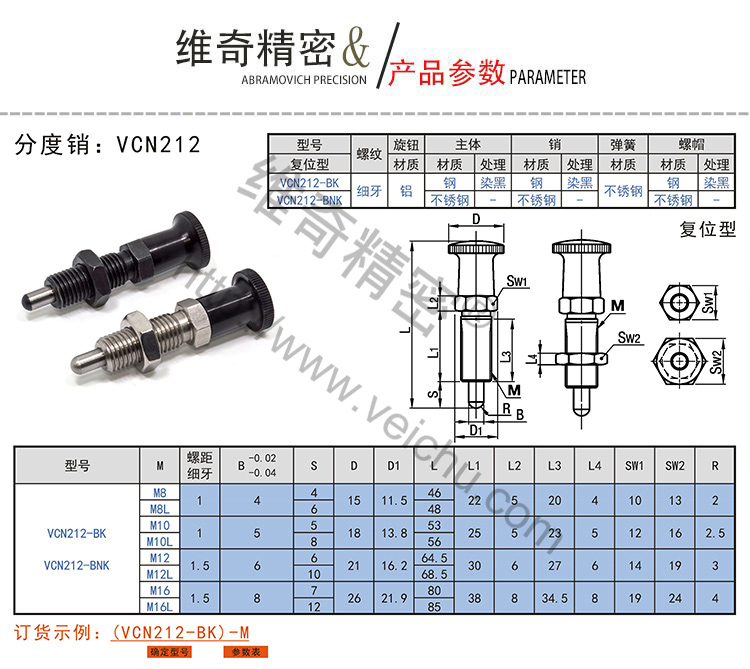 VCN212復位型分度銷長螺紋分度銷規(guī)格表