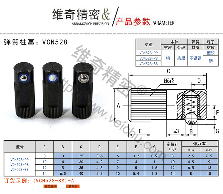 VCN528側(cè)向式定位柱規(guī)格表