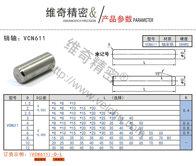 VCN611軸承鋼銷釘規(guī)格表