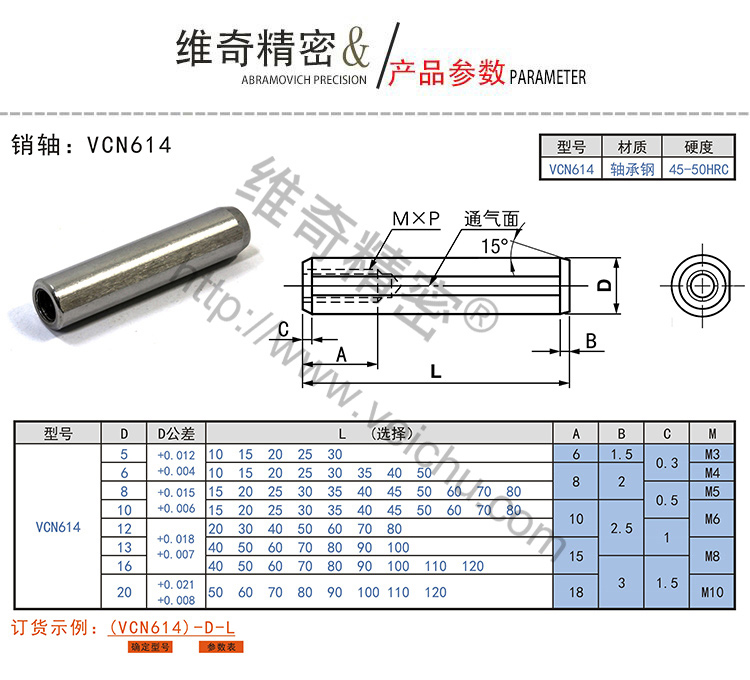 VCN614銷軸規(guī)格表