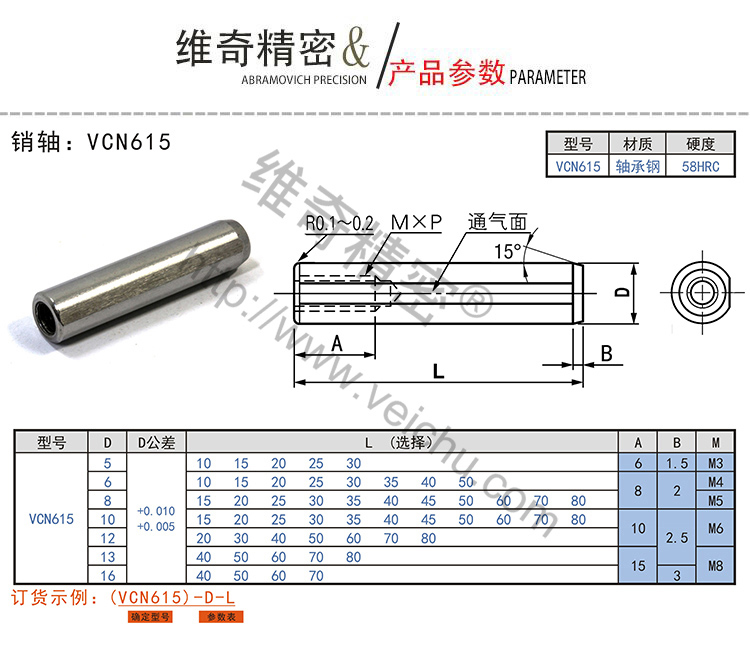 VCN615銷軸規(guī)格表