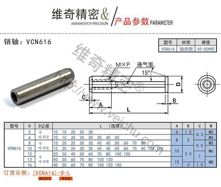 VCN616銷軸規(guī)格表