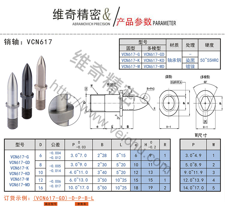 VCN617銷軸規(guī)格表